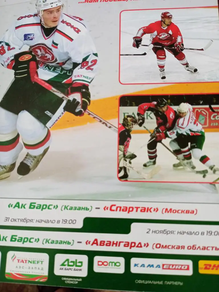 Ак Барс - Спартак - 2.11. сезон - 2007/2008