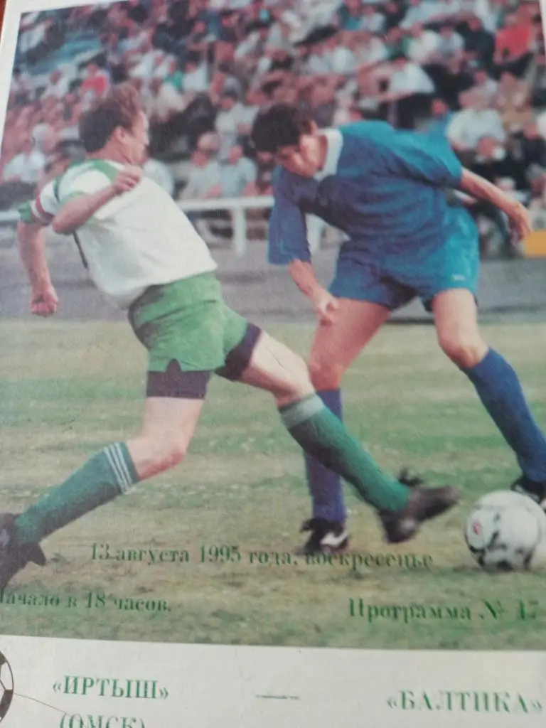 Иртыш - Балтика - 13.08.95