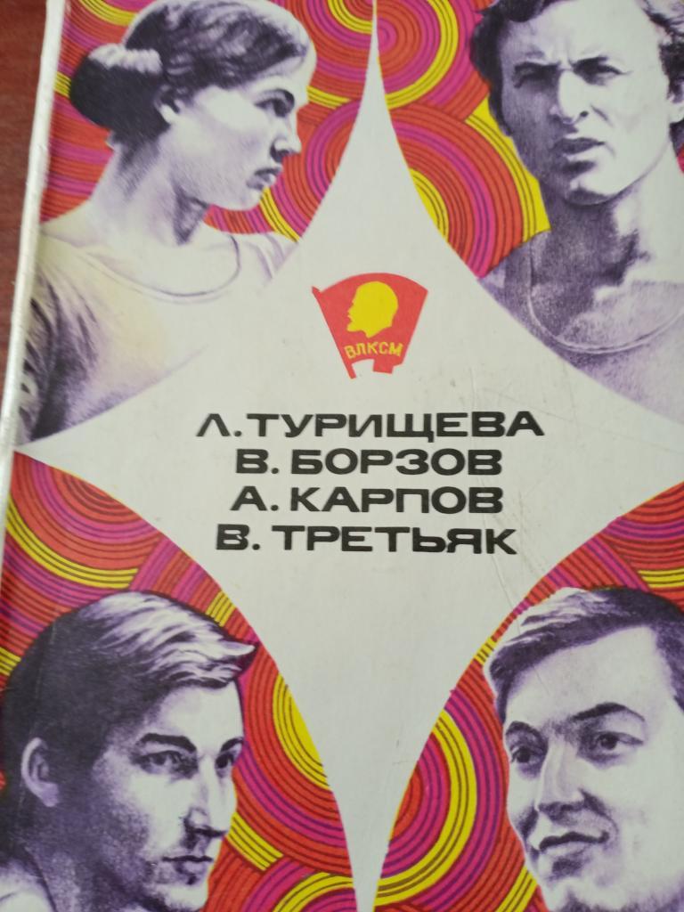 Книга о выдающихся спортсменах. Москва (Молодая гвардия) - 1978 г.