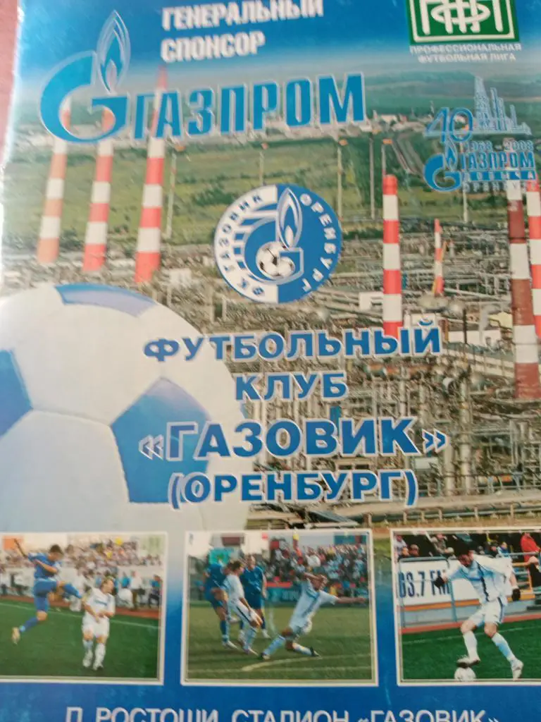 Газовик Оренбург - Нижний Новгород - 26.10.2008