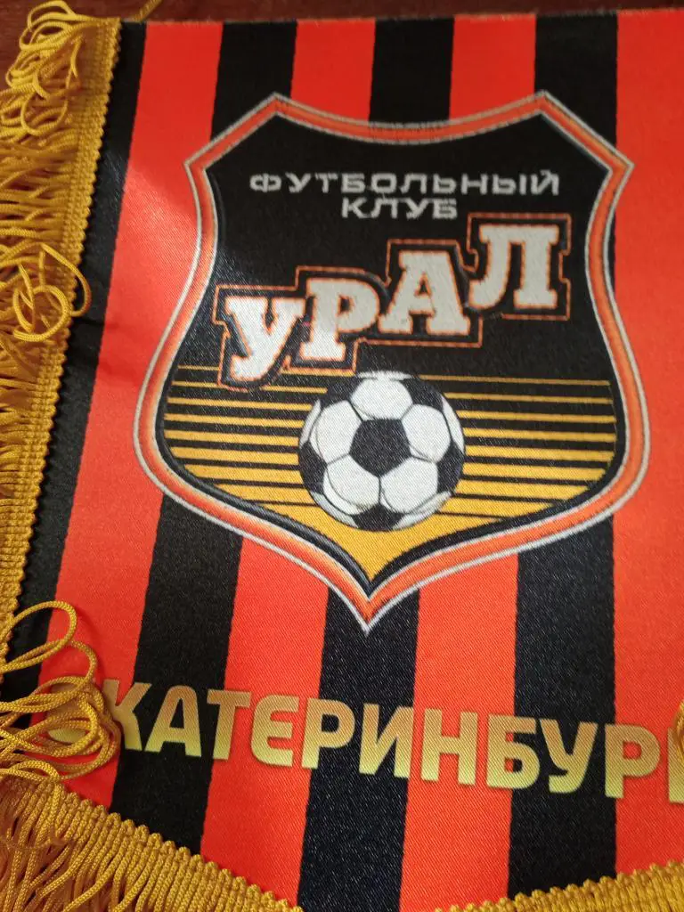 Вымпел ФК Урал