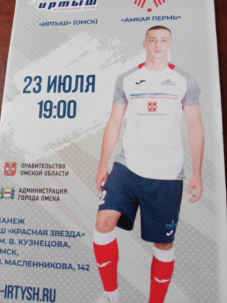 Программа и билет на матч Иртыш - Амкар-23.07.21