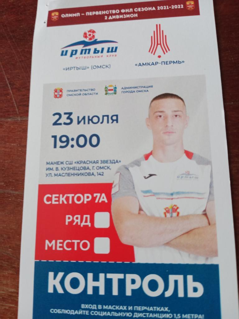 Программа и билет на матч Иртыш - Амкар-23.07.21 1