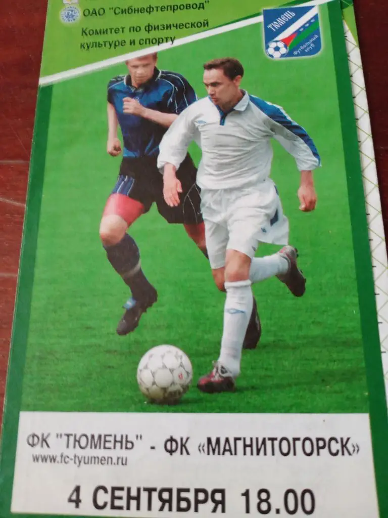 Тюмень - Магнитогорск - 4.09.2014