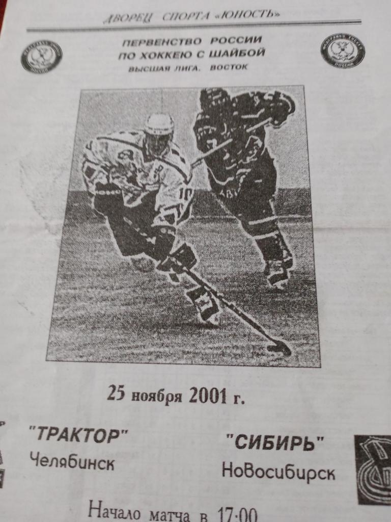 Трактор - Сибирь-25.11.2001
