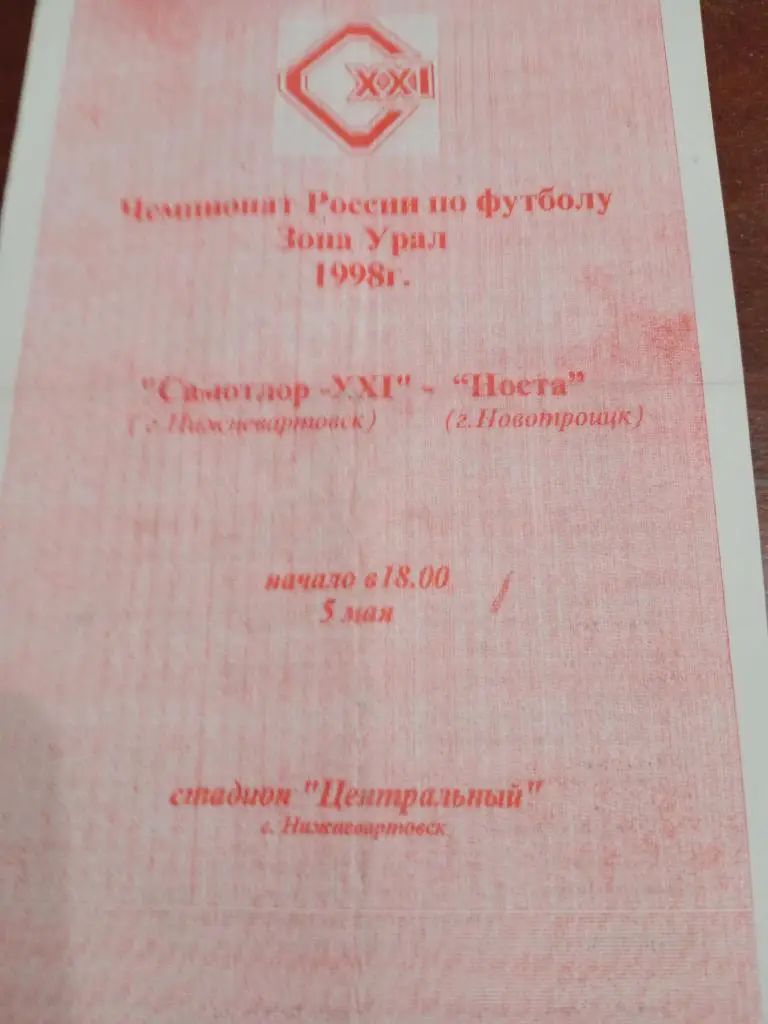 Самотлор-21 Нижневартовск - Носта Новотроицк-5.05.98
