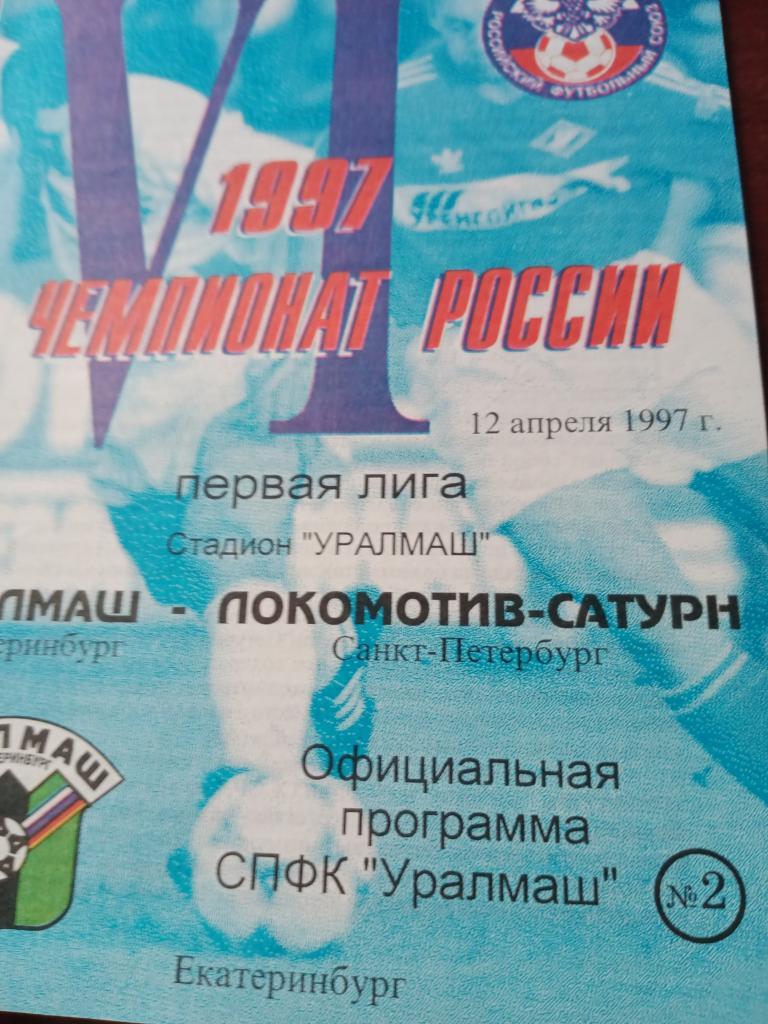 Уралмаш - Локомотив-Сатурн Санкт-Петербург-12.04 1997