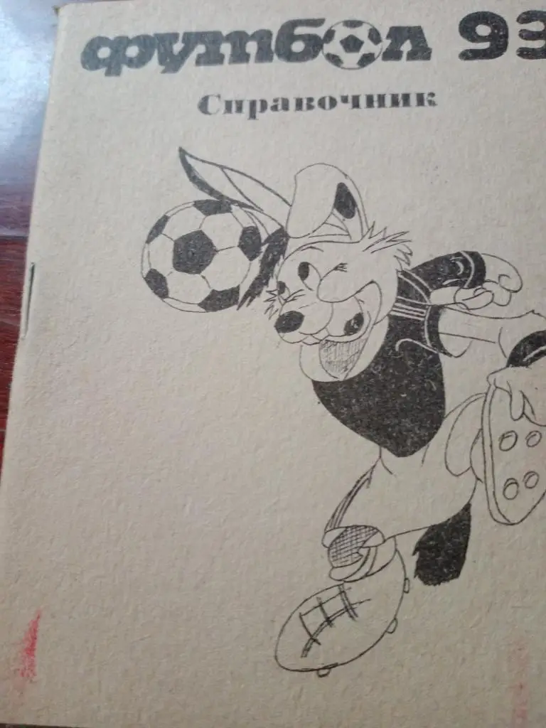 ФутболСанкт-Петербург - 1993