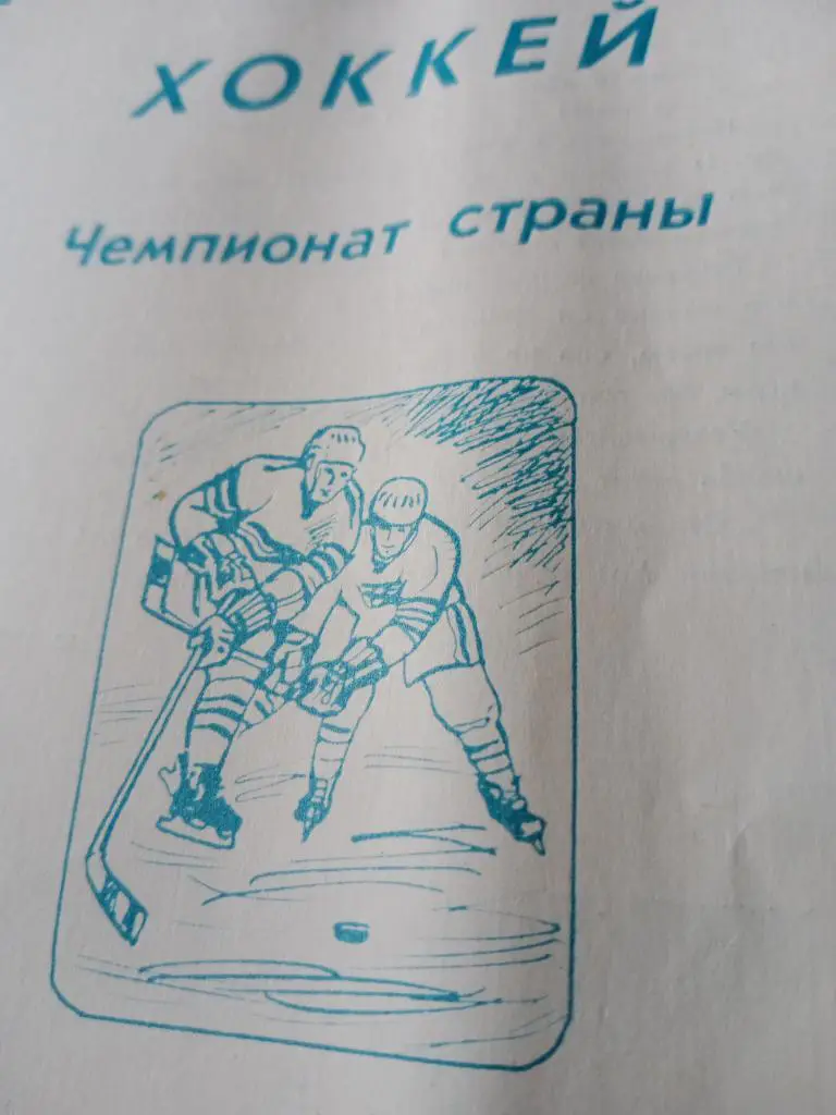 Хоккей ФотобуклетКазань - 91/92