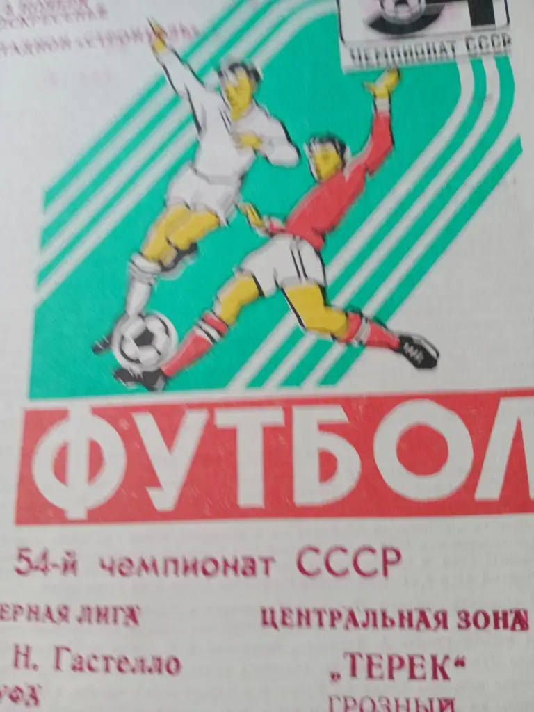 Гастелло Уфа - Терек Грозный-3 11. 91