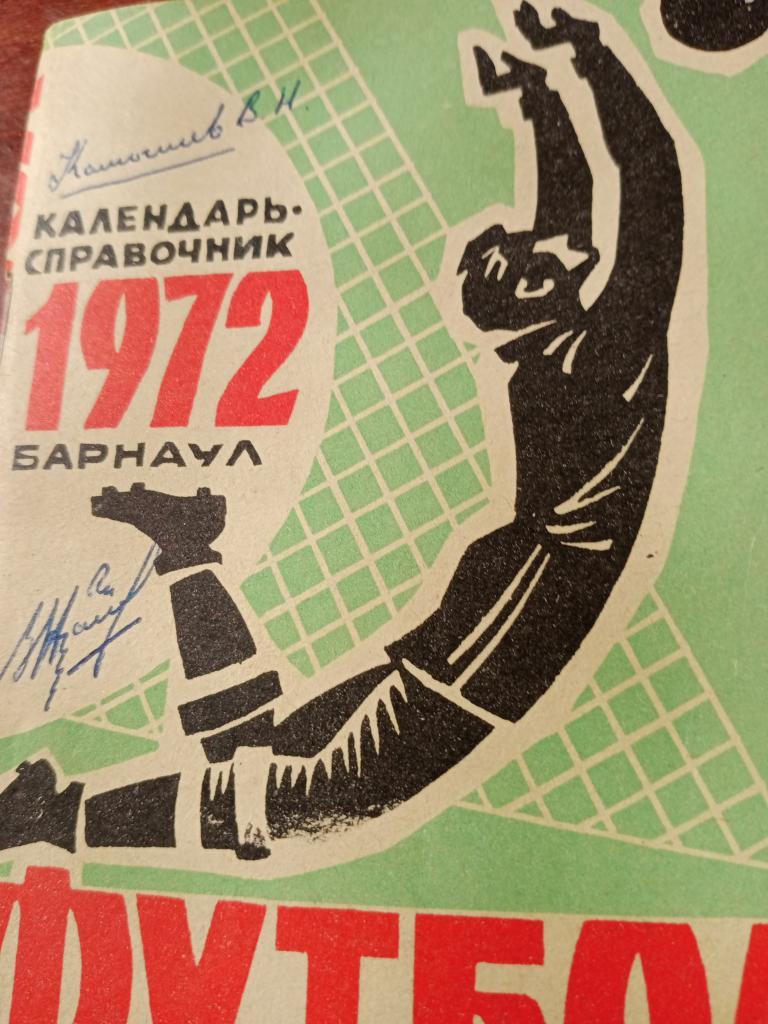 ФутболБарнаул - 72