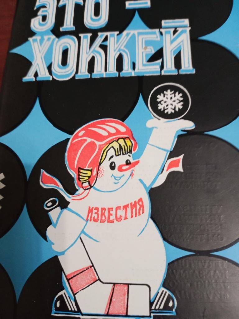 Хоккей Выпуск к Призу Известия - 1995