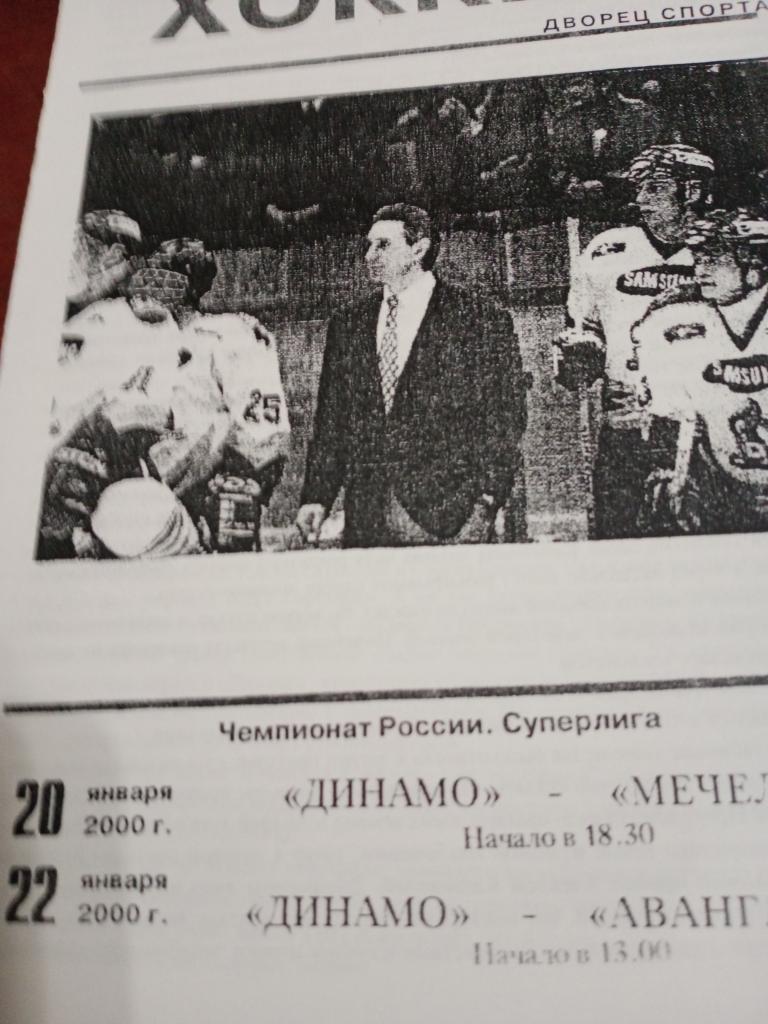 Динамо Москва программка на 2 матча в 2000 году