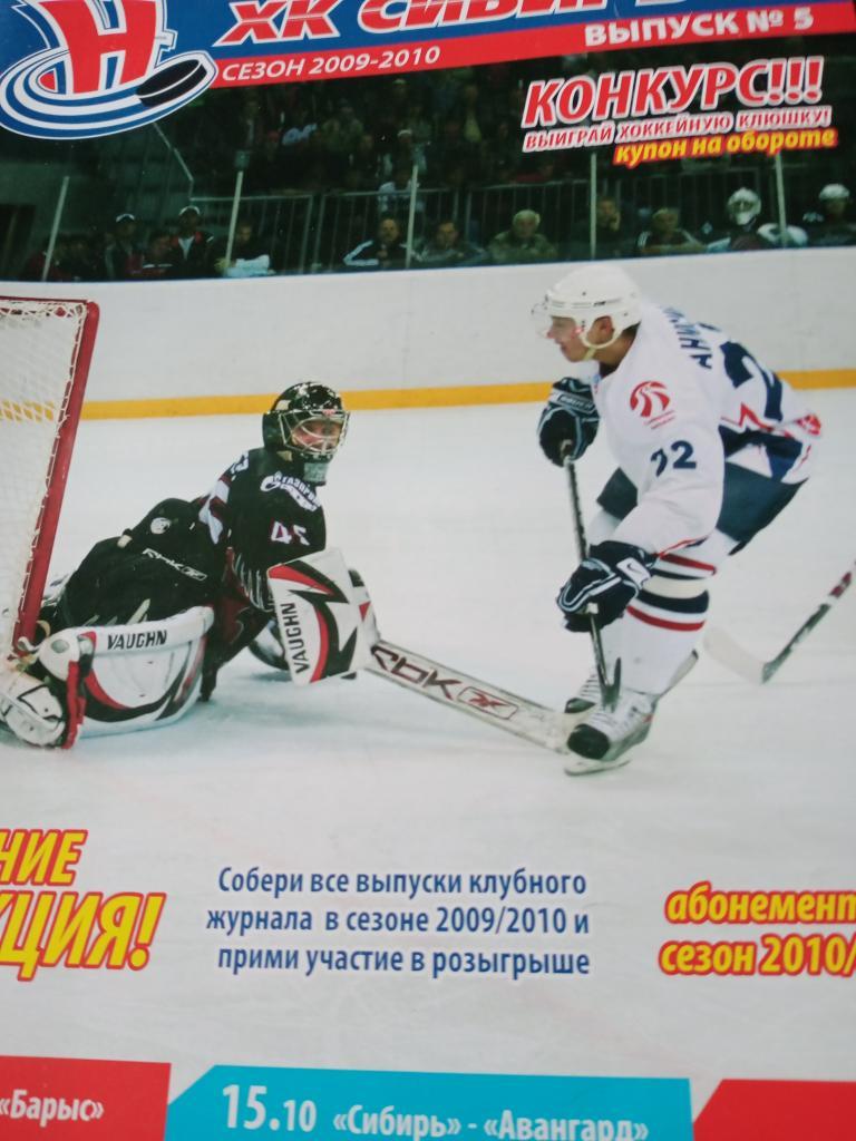 Клубный журнал-программа ХК Сибирь, сезон-2009/10
