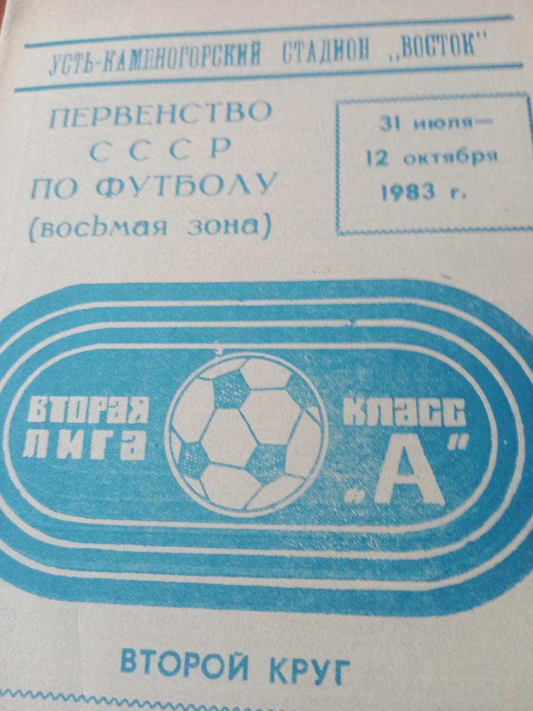 ФК Восток Усть-Каменогорск - 1983 год, второйкруг