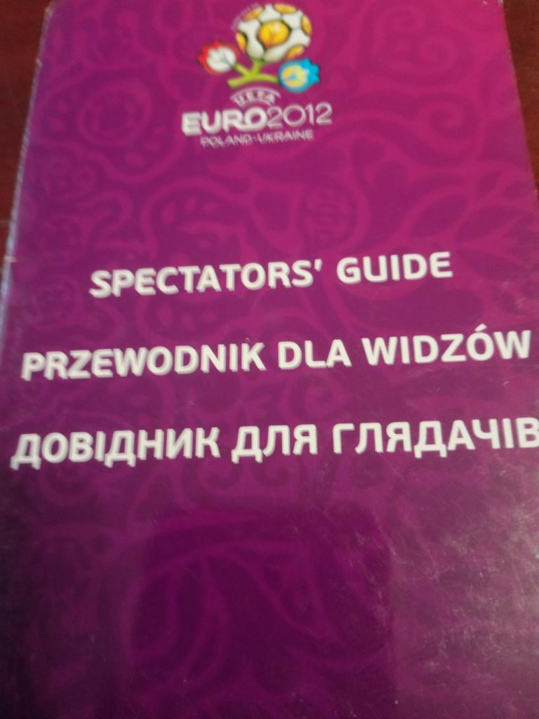 Официальный гид Евро-2012