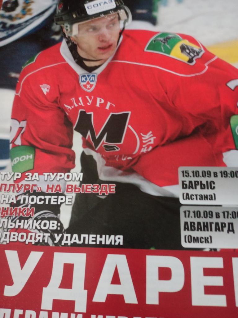 Хоккейный Новокузнецк, №6 за 2009 г