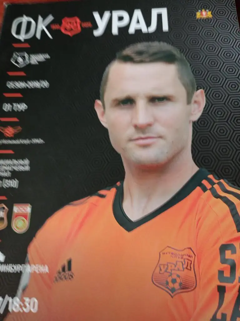 ФК Урал - Фк Уфа - сезон-19/20, 13 июля