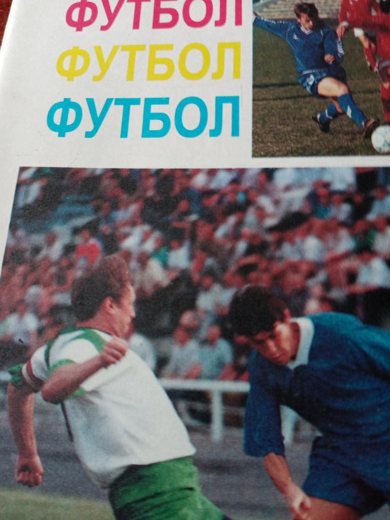 Футбол. Омск - 96