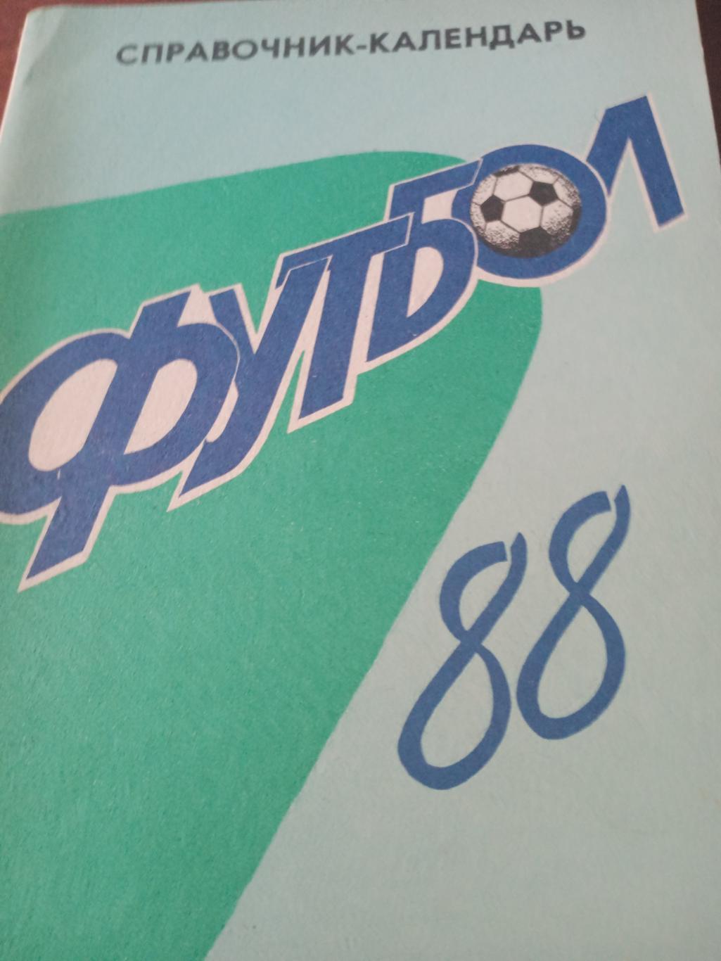 Футбол. Днепропетровск - 88