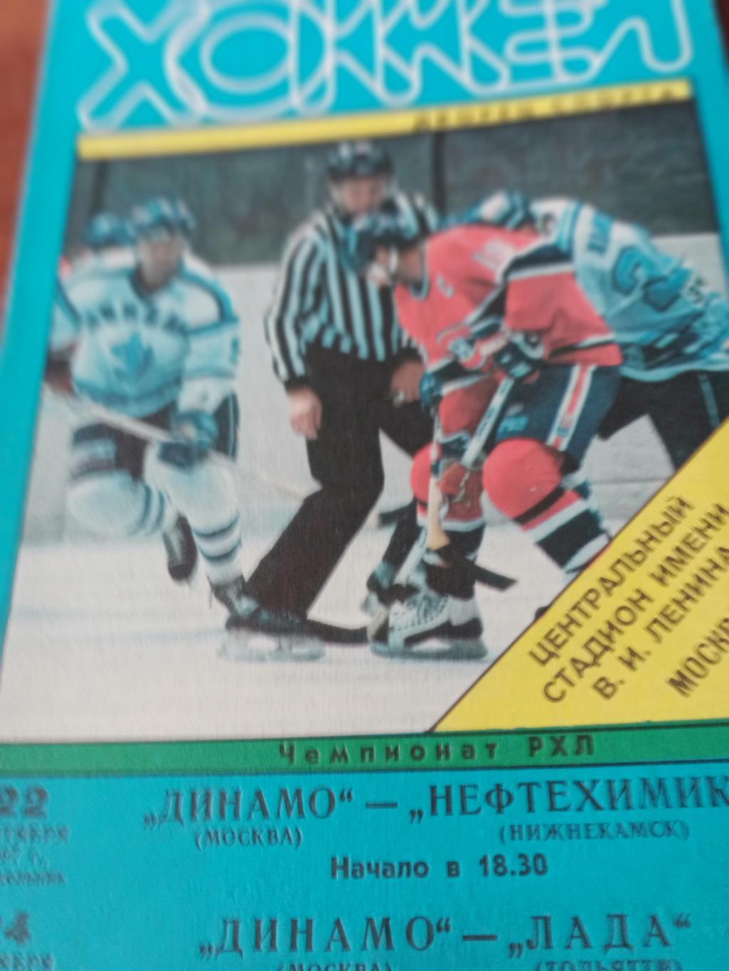 Динамо Москва в 1997 году - программка на 2 матча