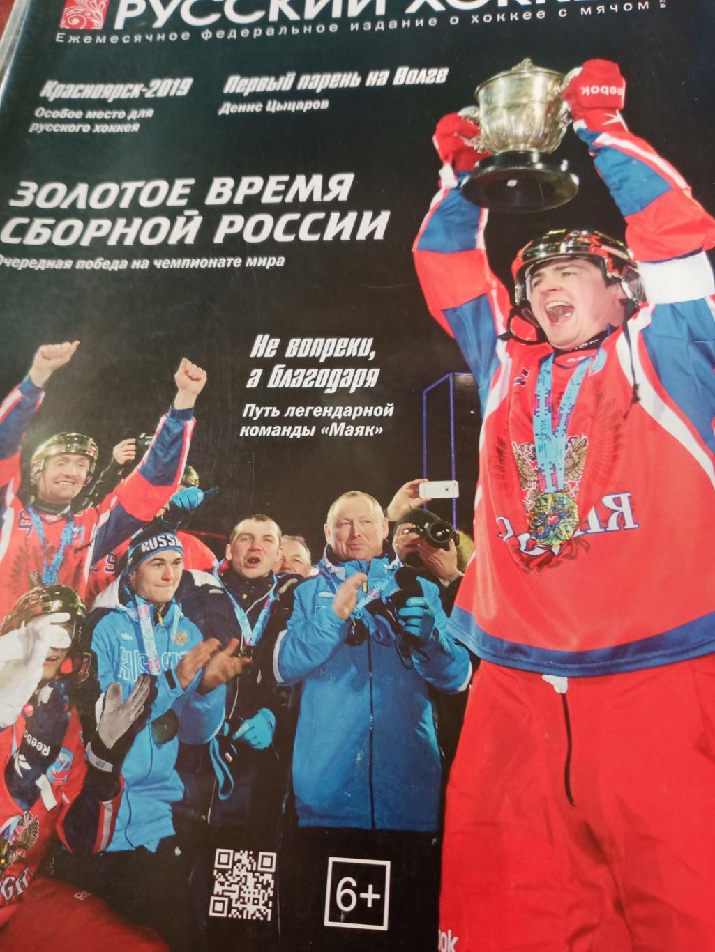 Русский хоккей. Февраль 2018 г.