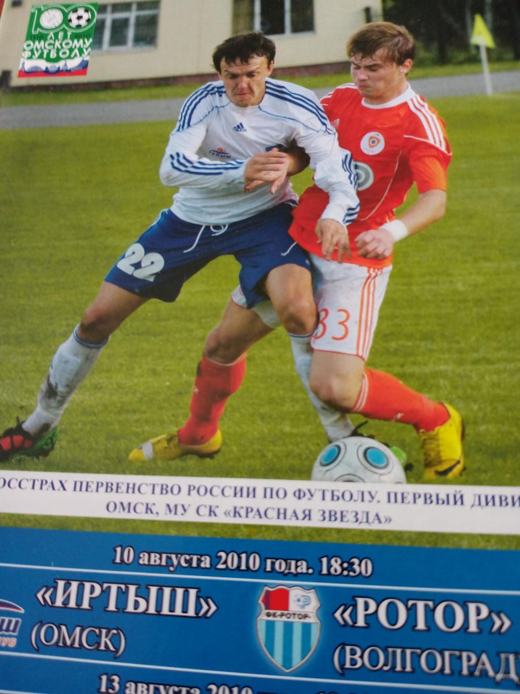 Иртыш Омск в сезоне - 2010. Программка на 2 матча