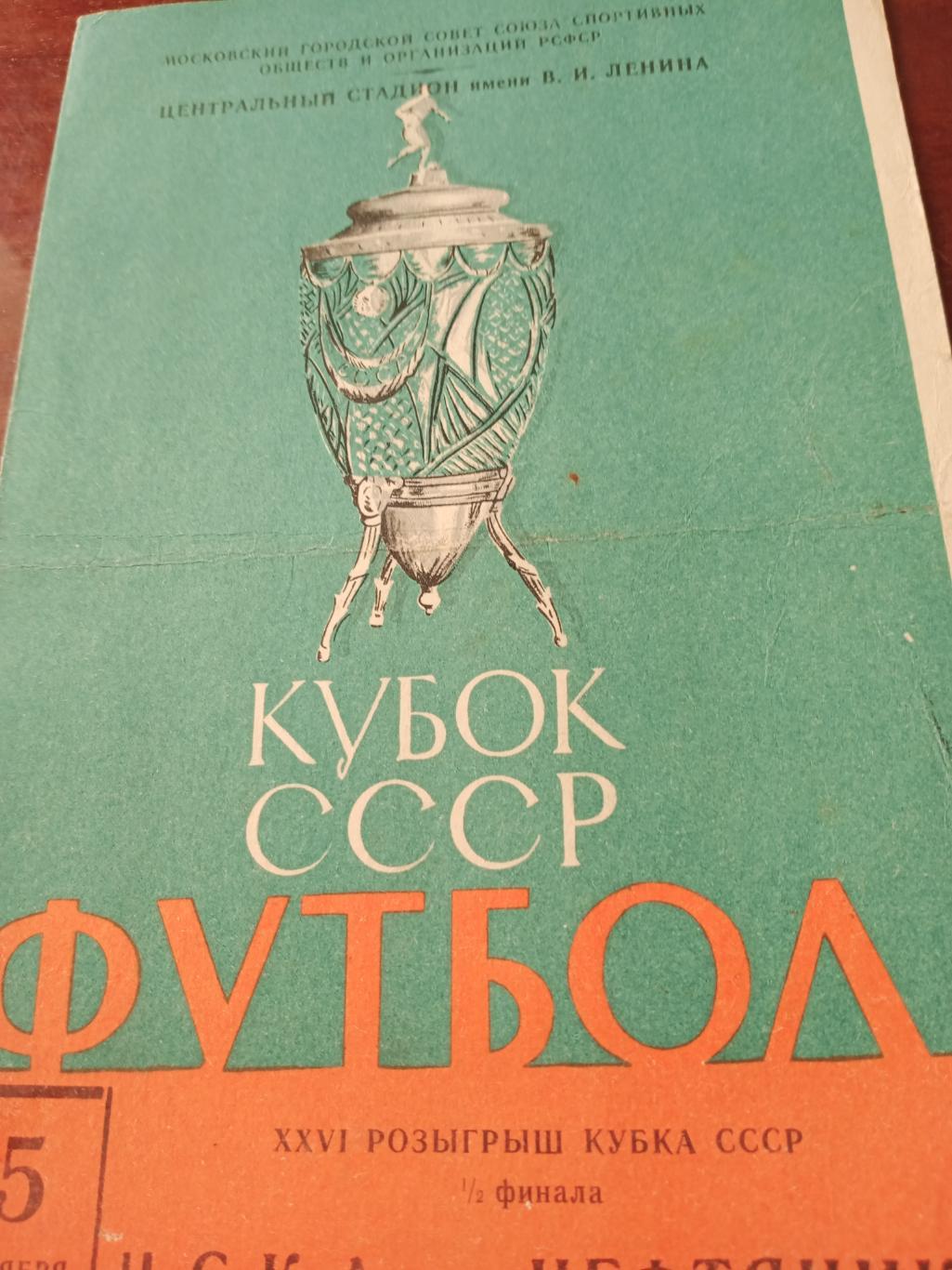 ЦСКА - Нефтяник Баку- 15 сентября 1967 года