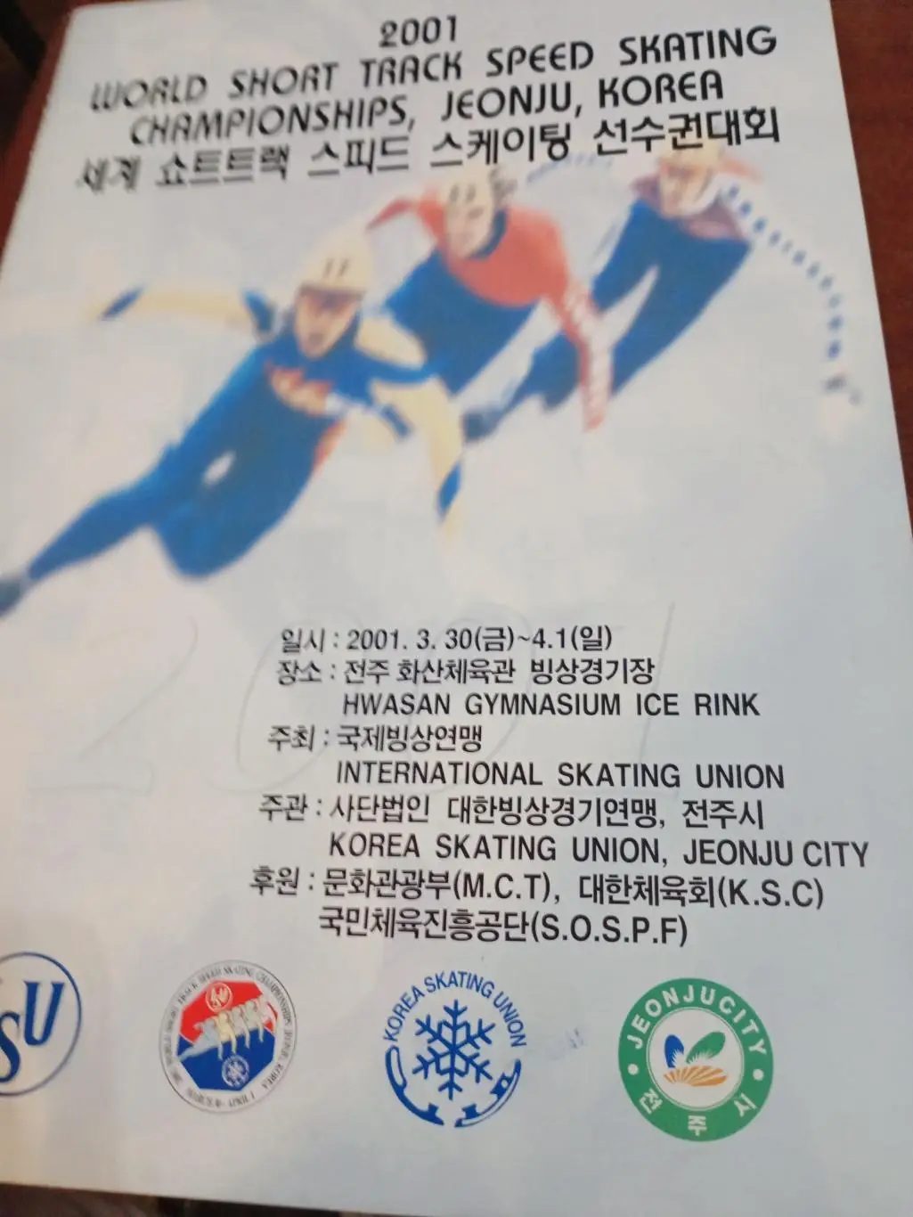 Шорт-трек. Чемпионат мира. 2001 г.