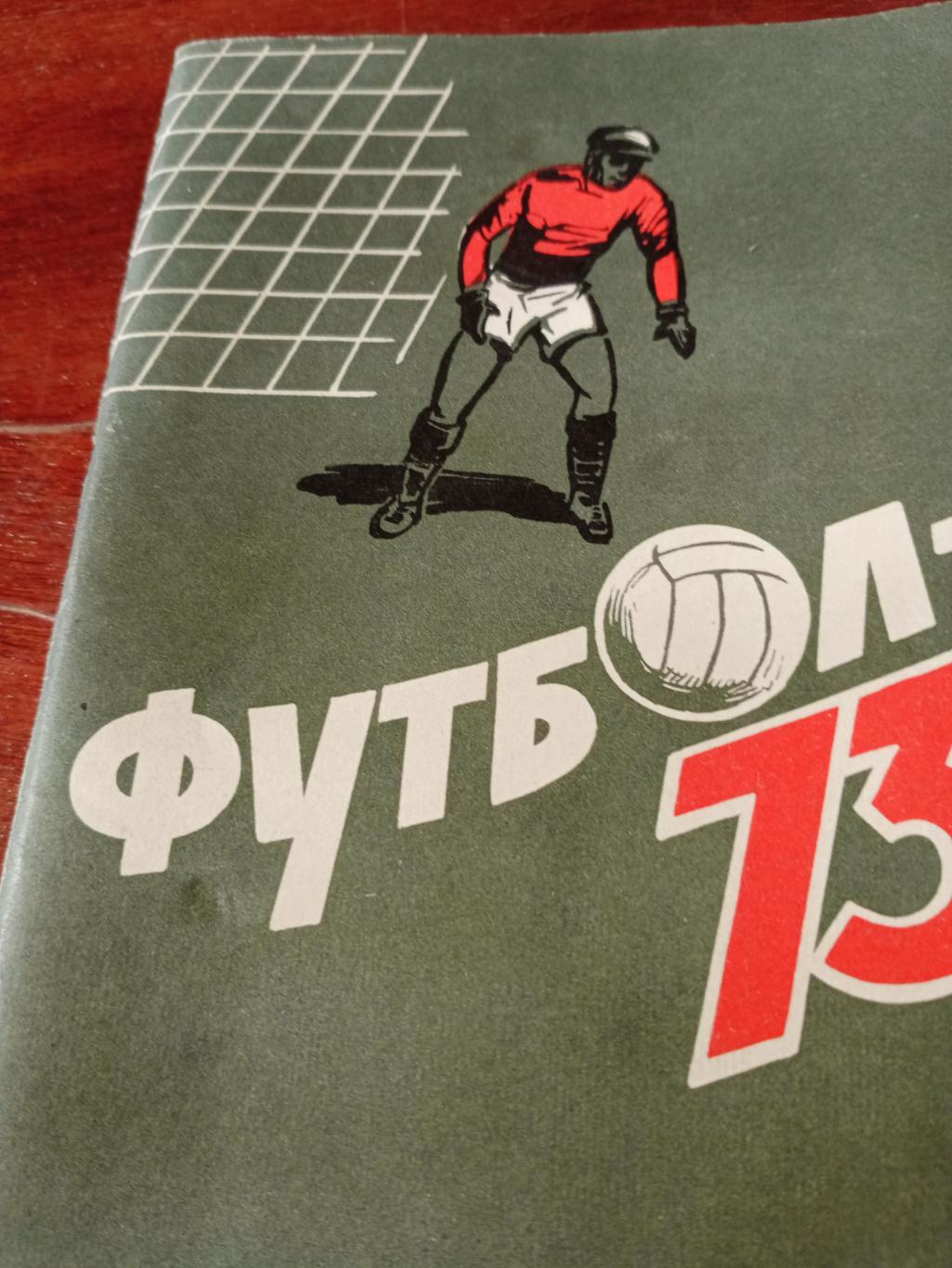 Футбол. Тула - 73