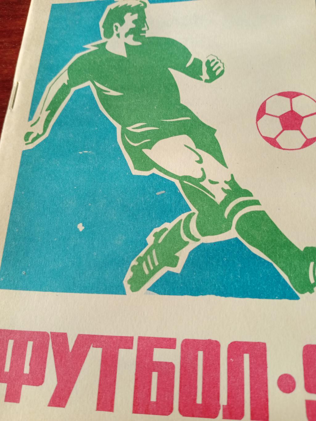 Футбол. Павлодар - 91