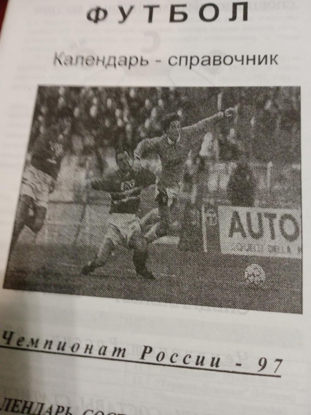 Футбол. Чемпионат Европы - 97. Издание - Москва