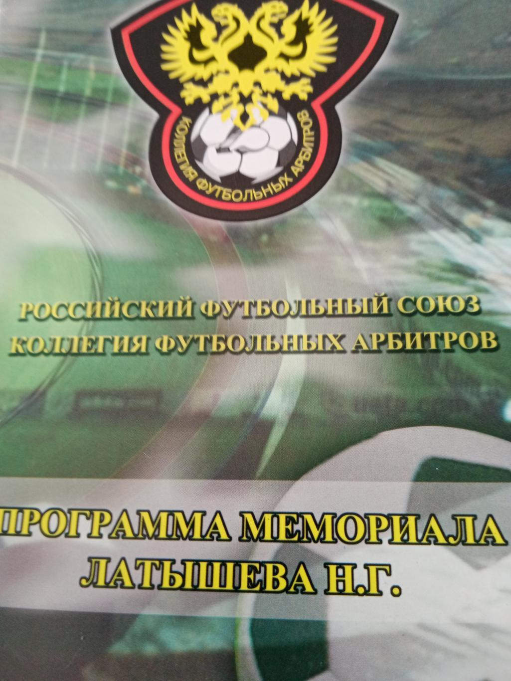 Программа мемориала Н.Г.Латышева, 2003 г