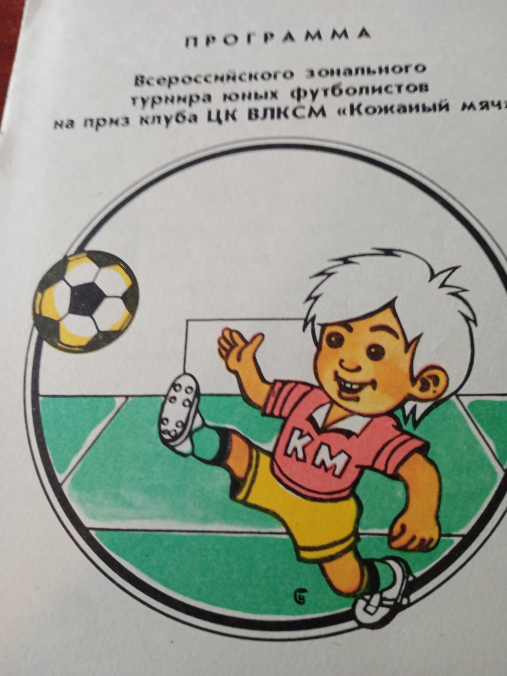 Всероссийский зональный турнир Кожаный мяч. Омск, июль 1988 г.