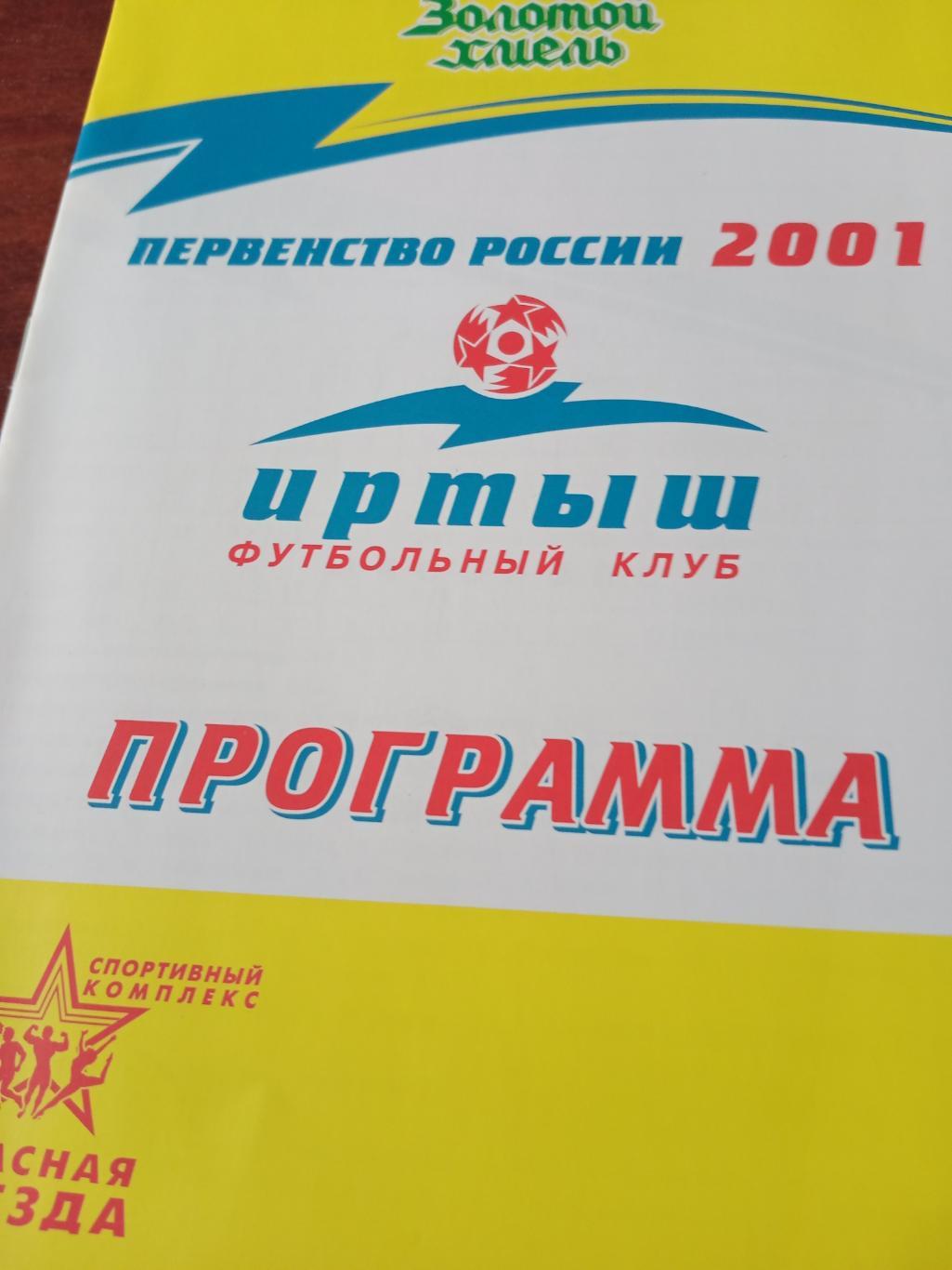 Иртыш Омск - Селенга Удан-Удэ - 2.06.2001