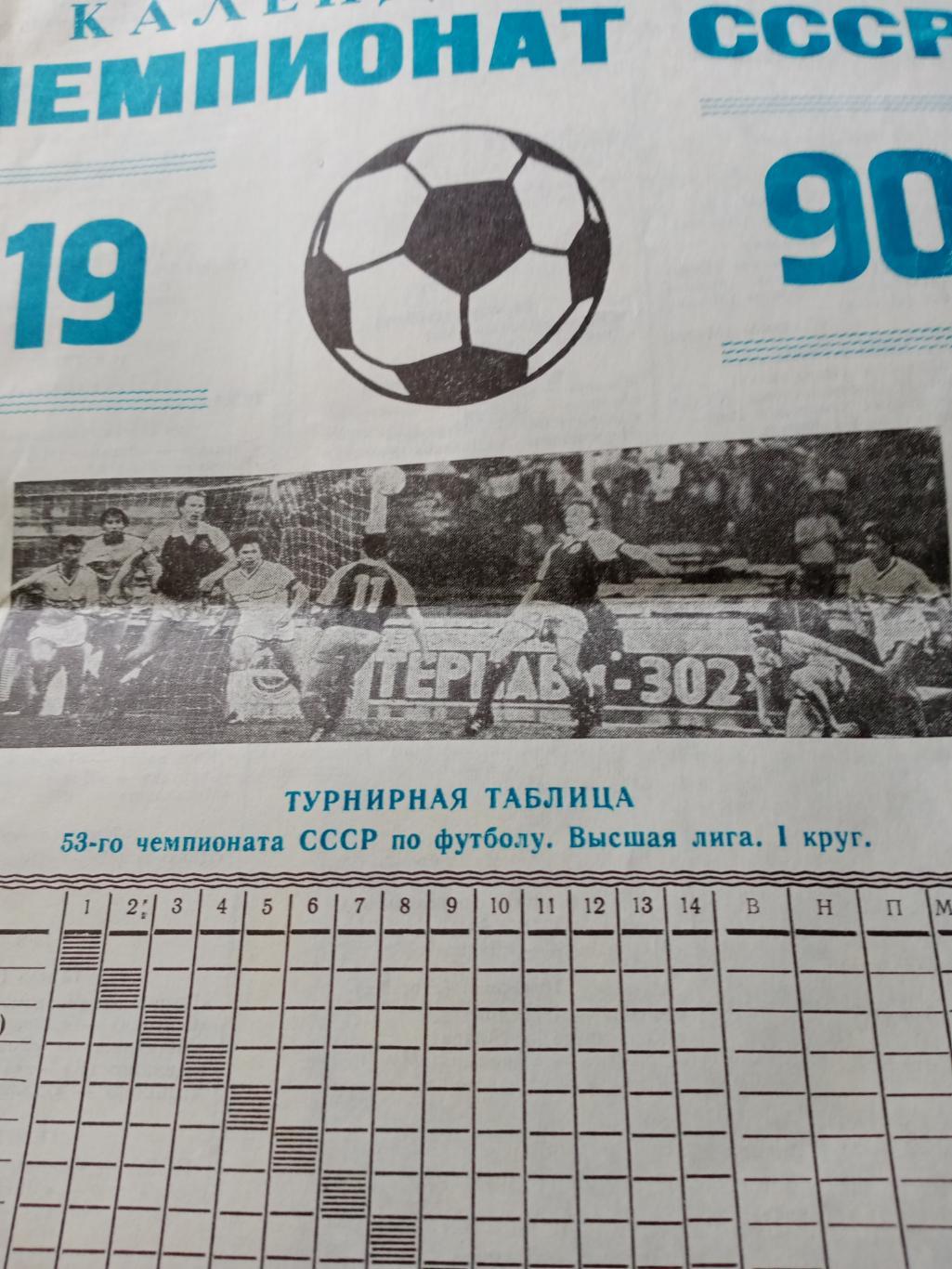 Футбол. Москва - 90