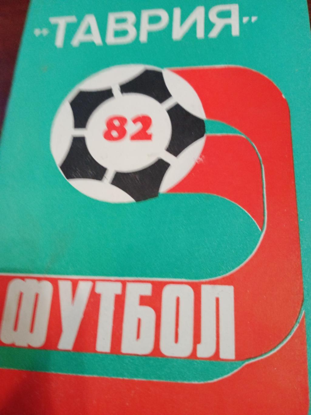 Футбол. Таврия Симферополь - 82
