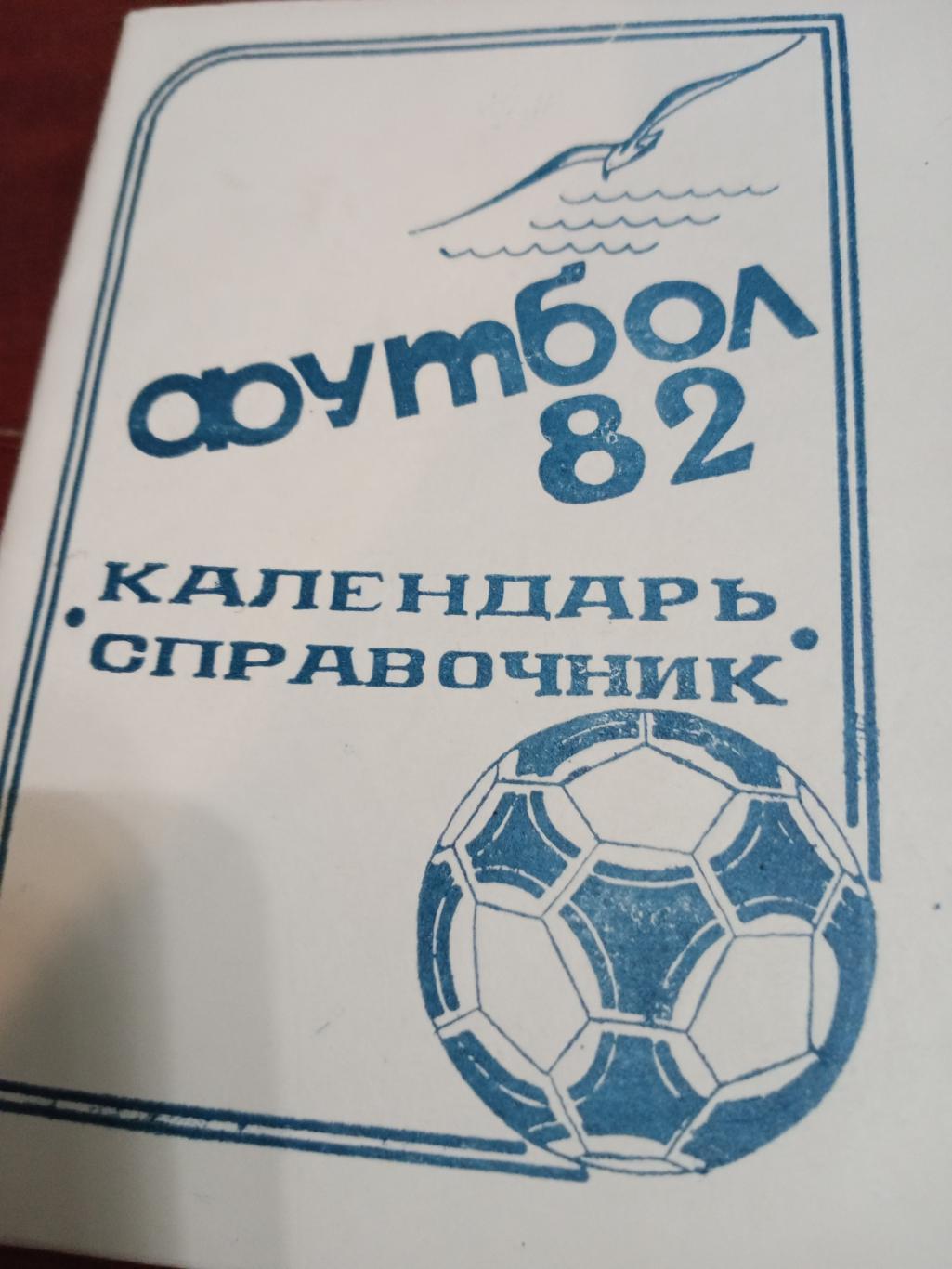 Футбол. Кинешма - 82