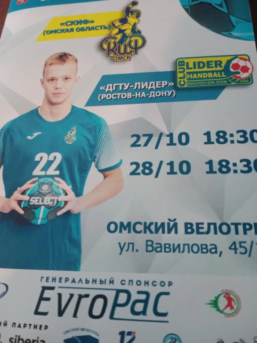 Высшая лига. Мужчины. СКИФ Омск - ДГТУ-Лидер Ростов, 27 и 28.10.21