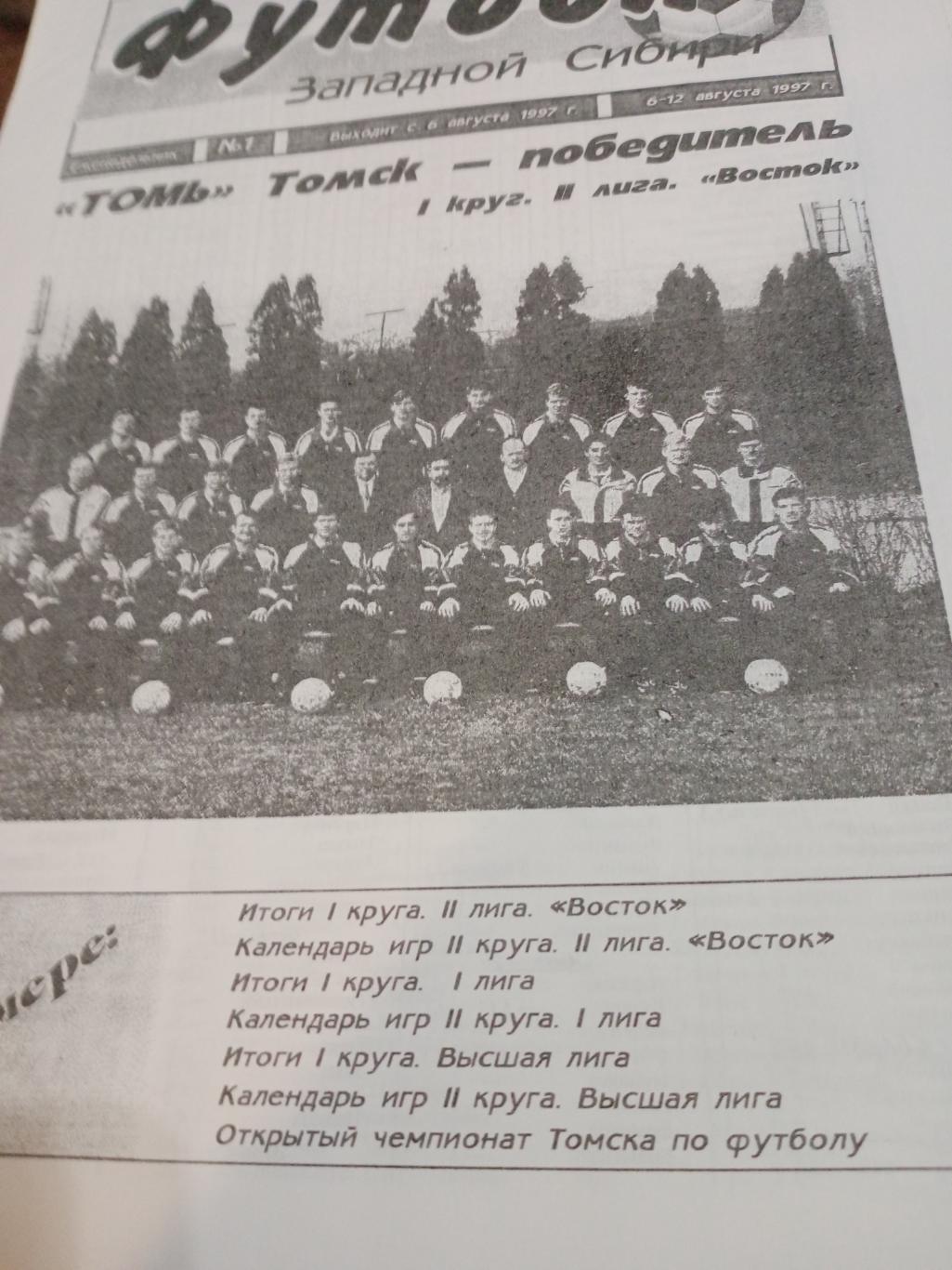 Футбол Западной Сибири. №1, 1997