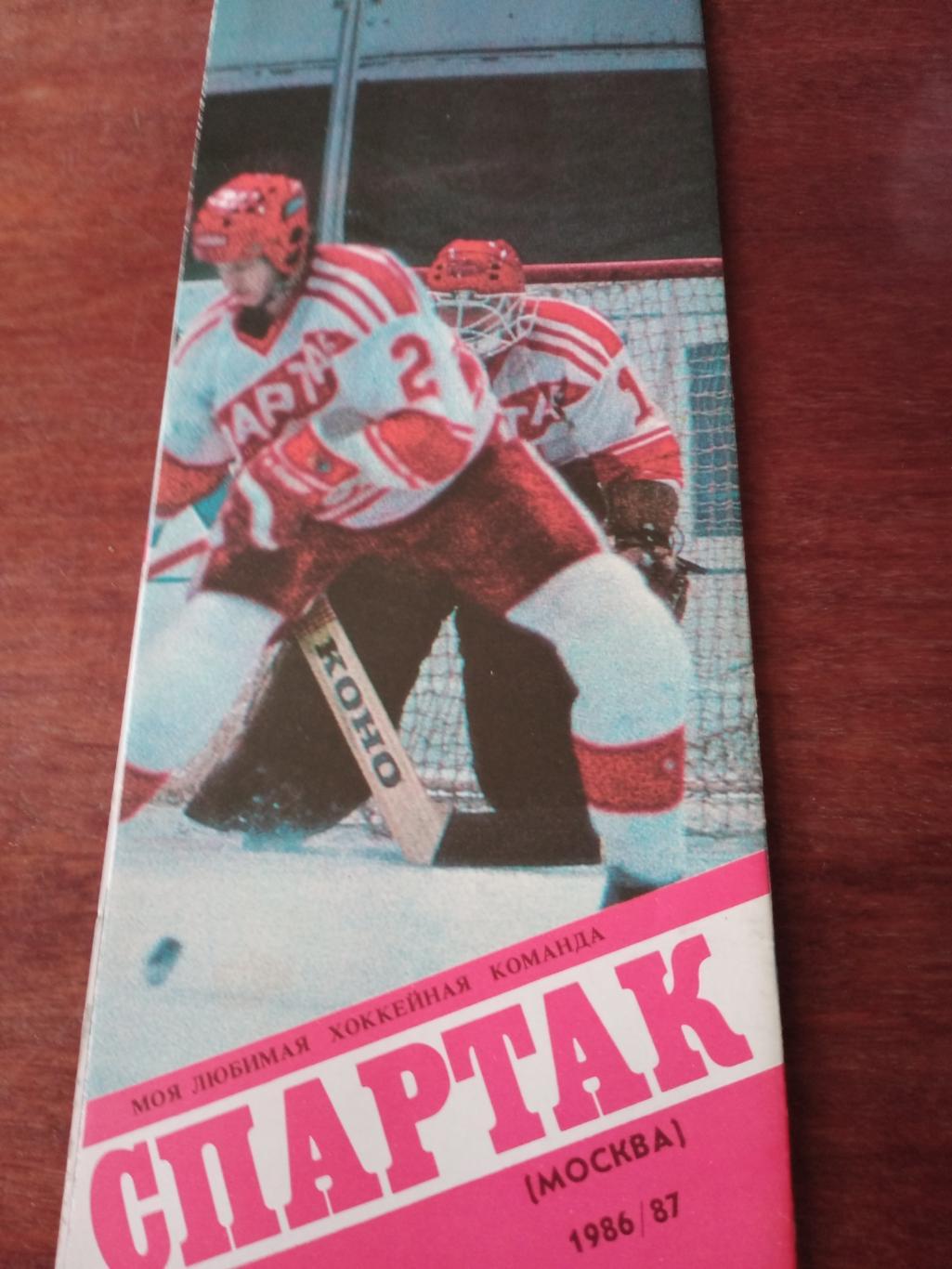 Спартак Москва - 1986/87