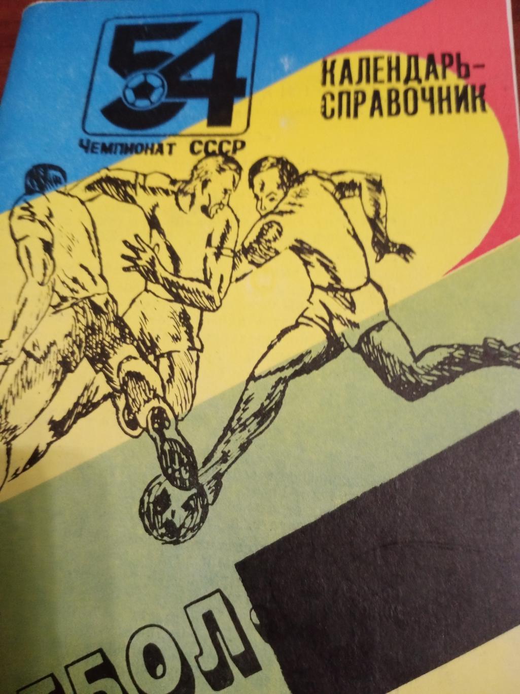 Футбол. Ташкент - 91, 2 круг