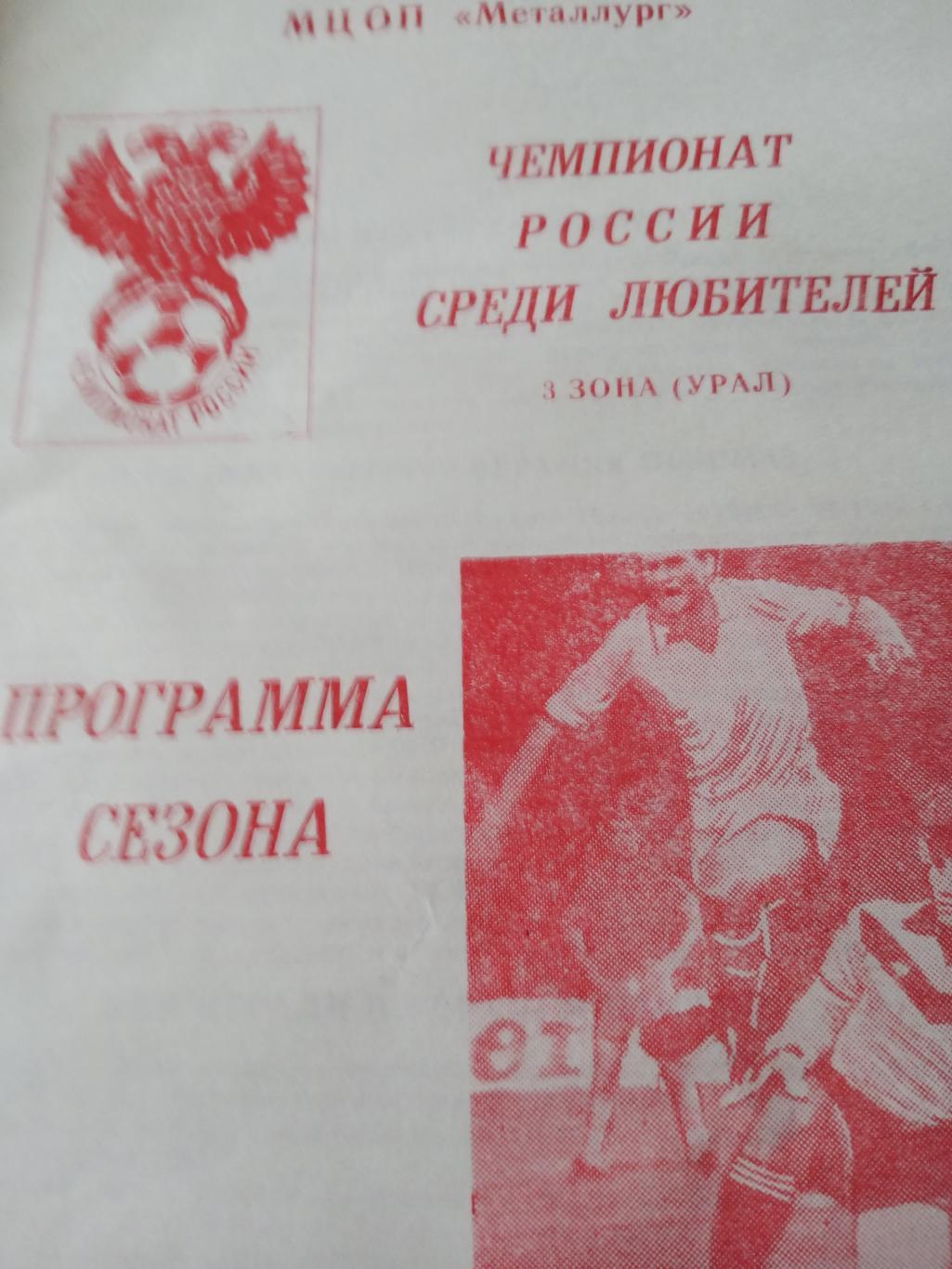 Футбол. Верхняя Пышма - 1992 год
