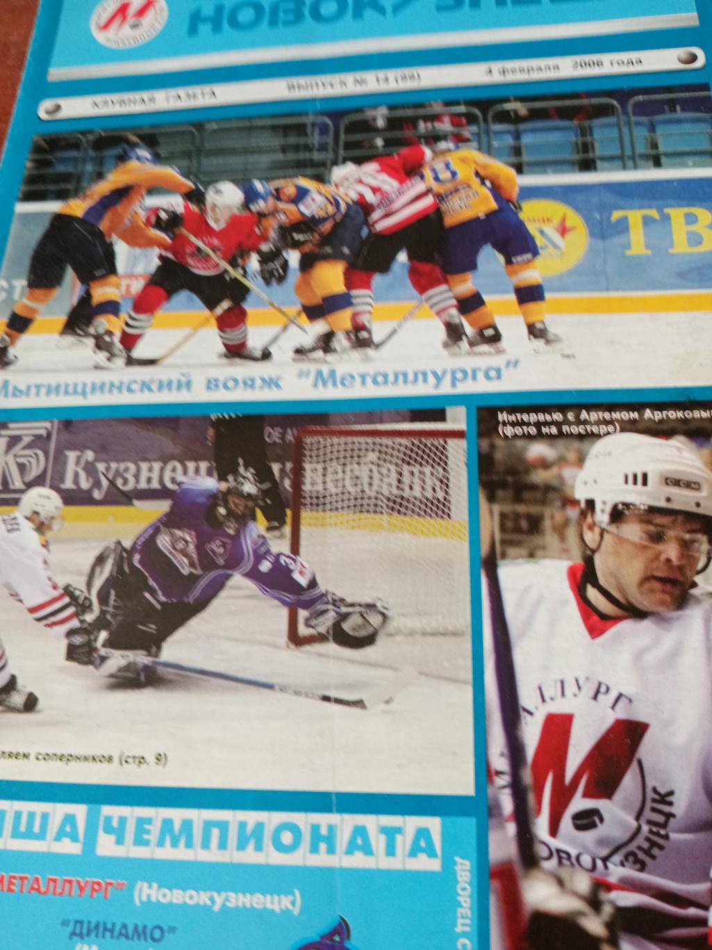 Клубная газета. Хоккейный Новокузнецк - №14, 2006 год