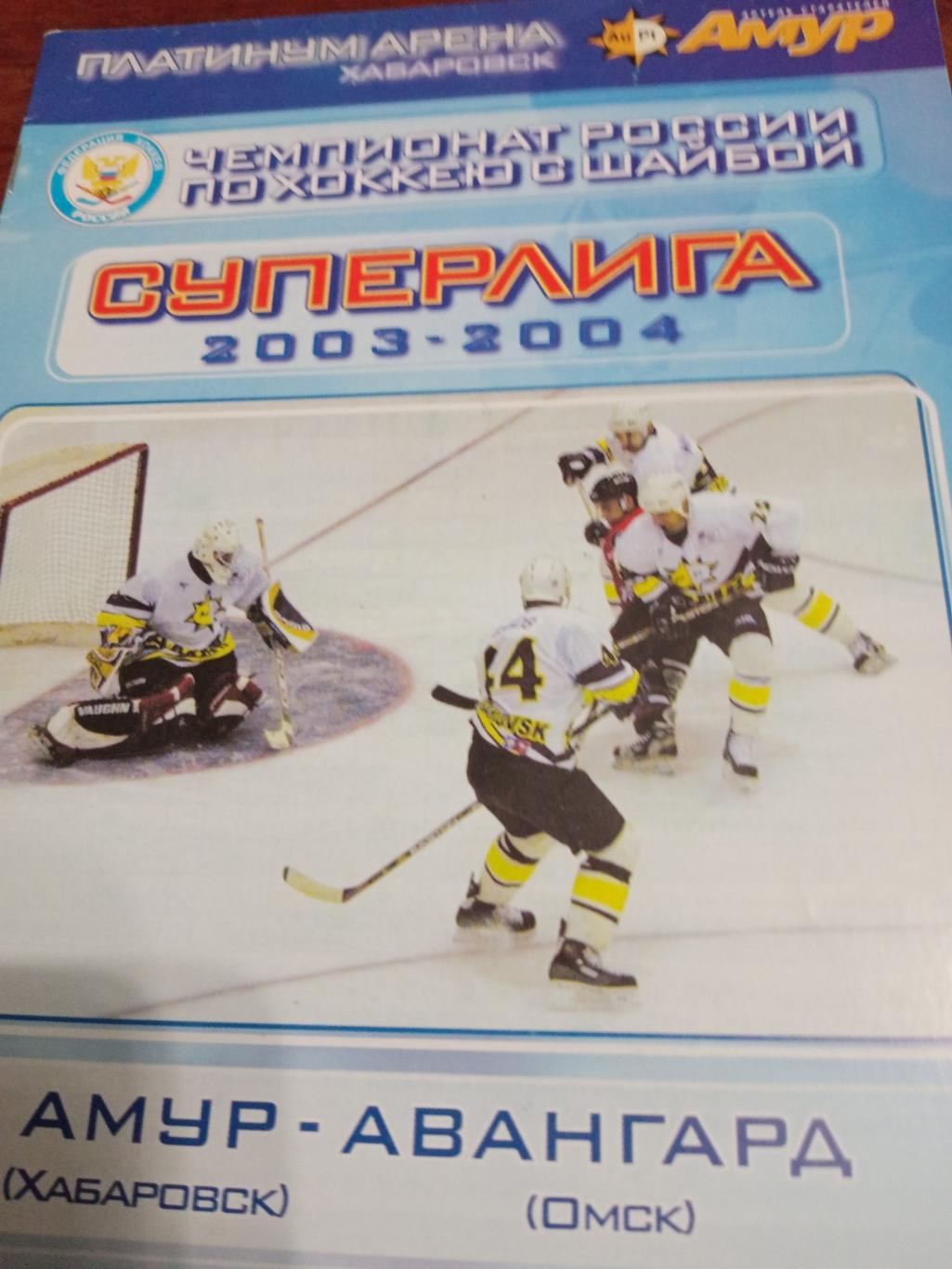 Амур Хабаровск - Авангард Омск - 15.10.2003