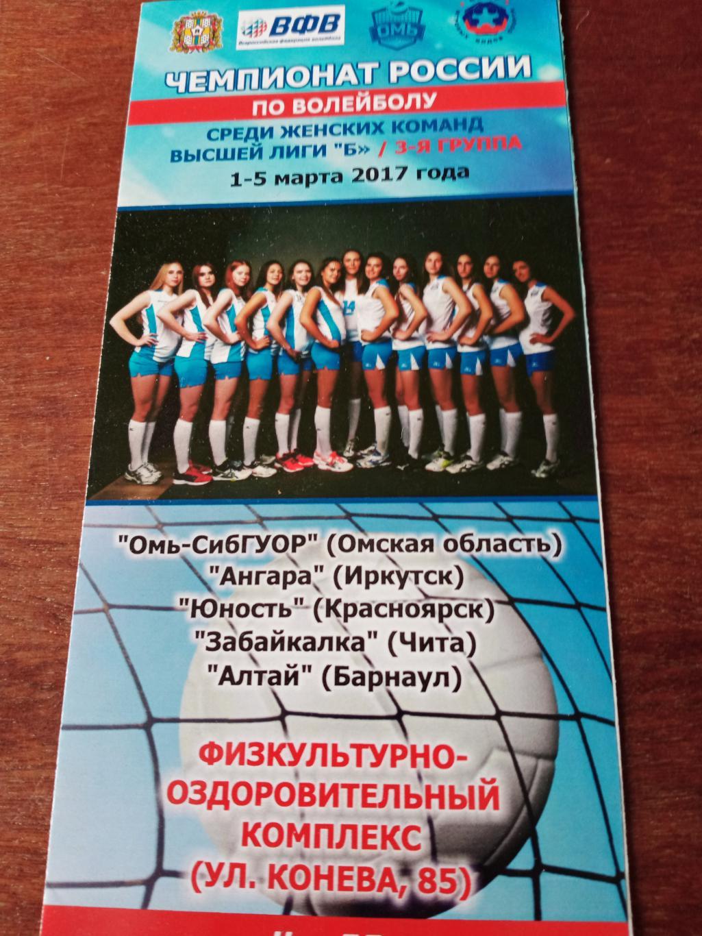 Высшая лига Б. 3 группа. Омск. 1 - 5.03.2017