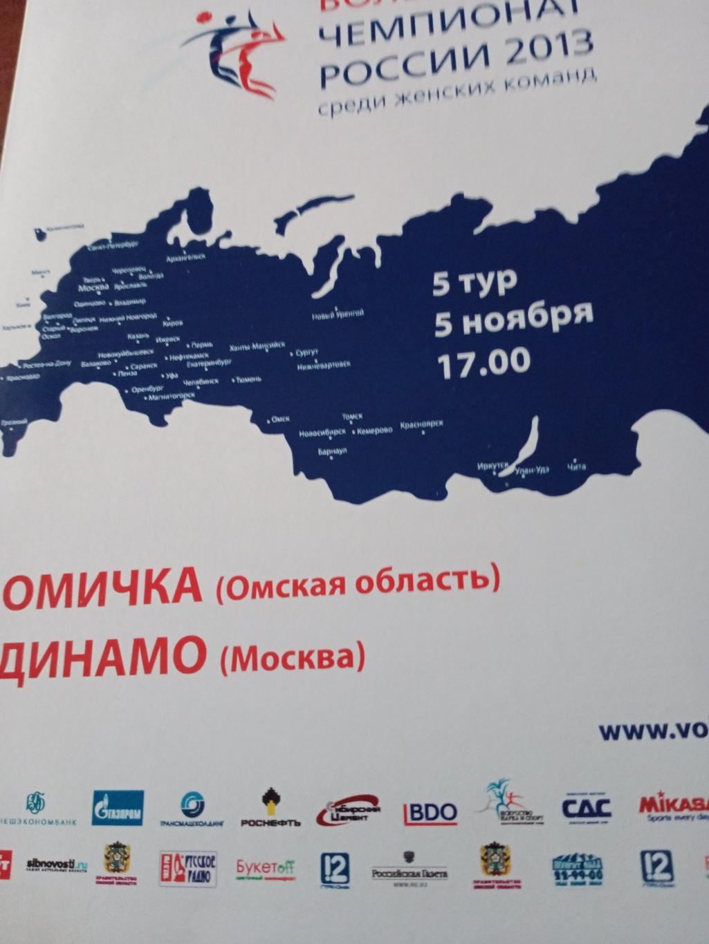 Омичка - Динамо Москва - 5.11.2012