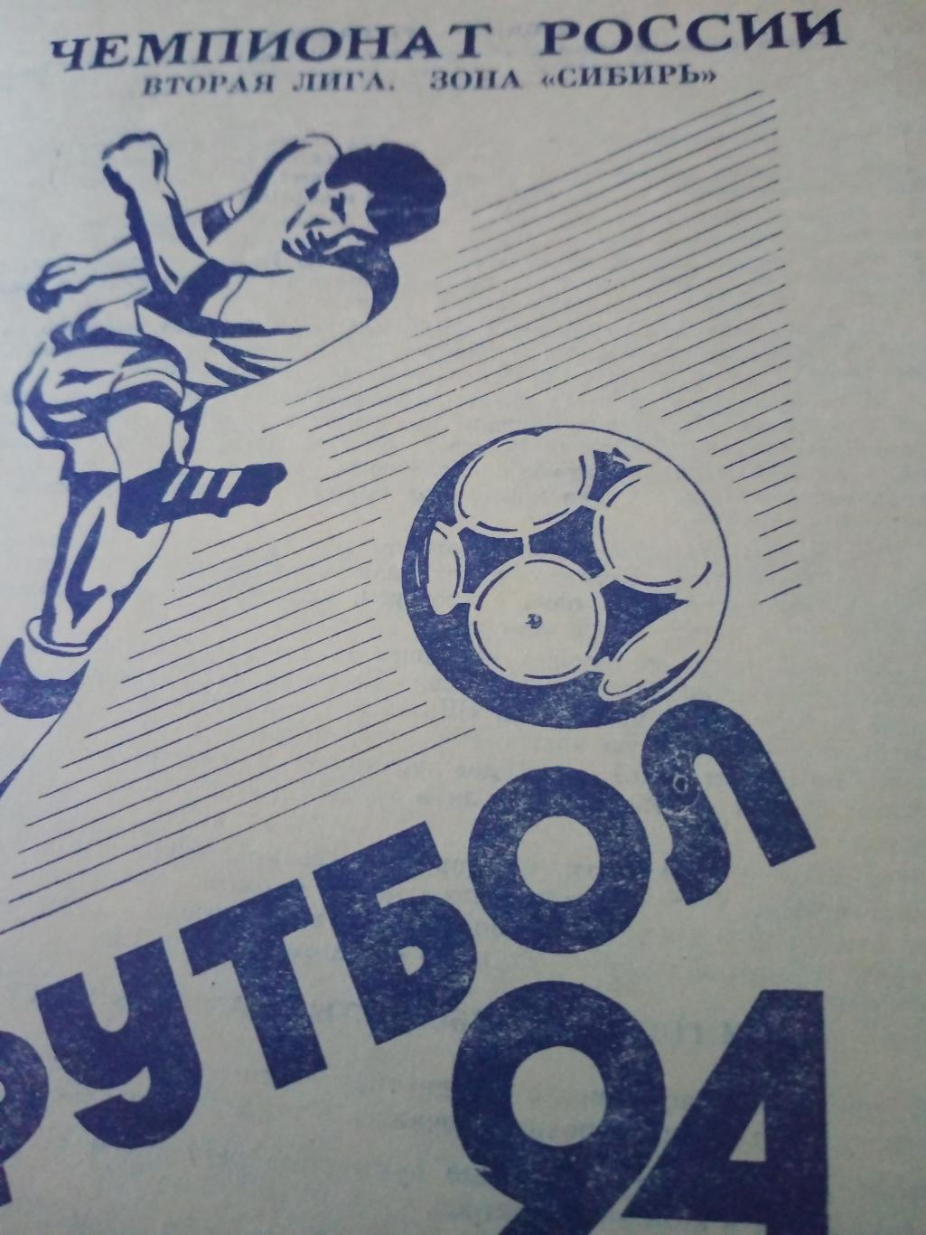 Динамо Омск - Шахтер Киселевск. 15 мая 1994 г.