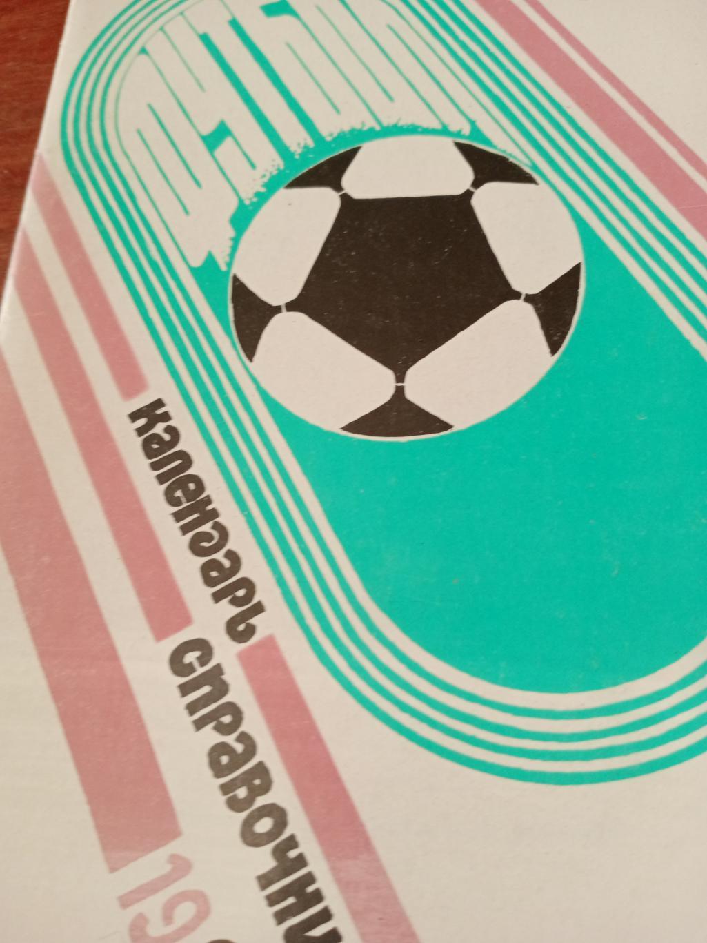 Футбол. Чита - 1986