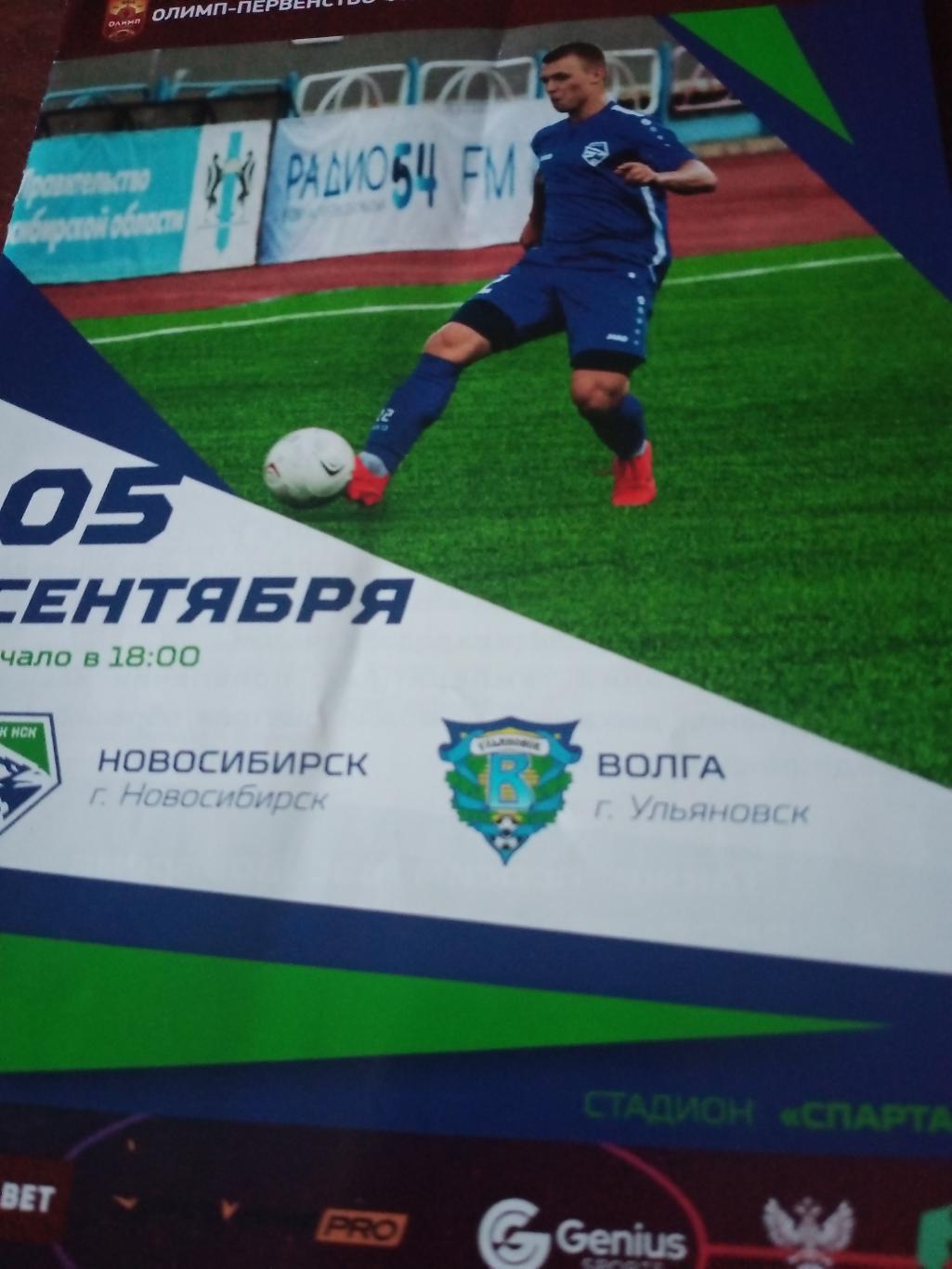 ФК Новосибирск - Волга Ульяновск. 5 сентября 2021 г